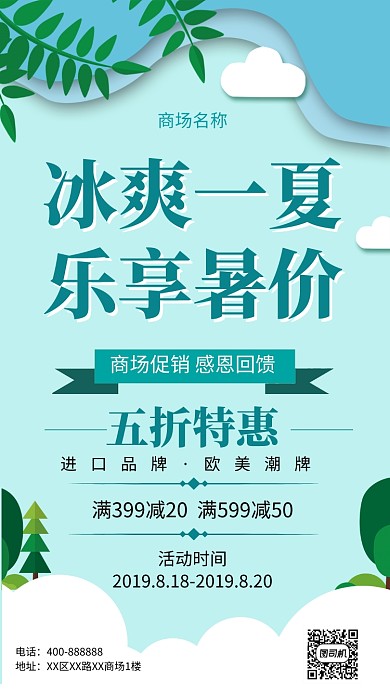 夏季促销蓝色手绘风格手机海报