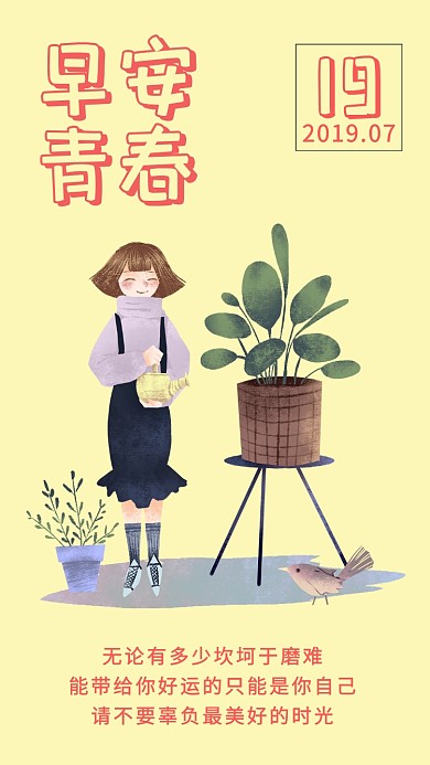 清新文化主题手机海报