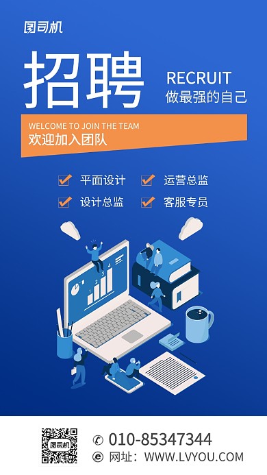 蓝色简约招聘简章海报