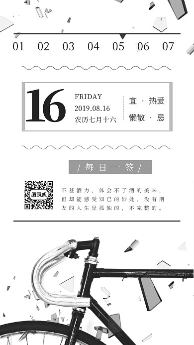 黑白每日一签手机海报