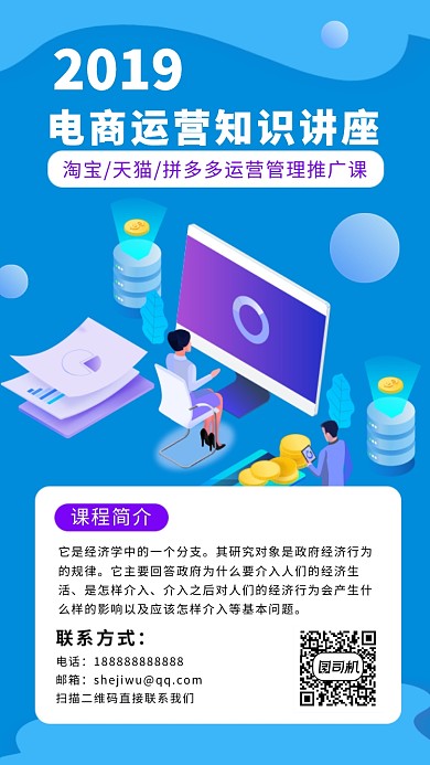 蓝色小清新25D电商培训手机海报