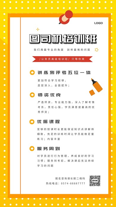 公务员暑期招生培训班教育手机海报