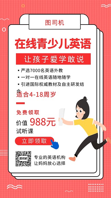 青少儿英语培训粉色创意手机海报