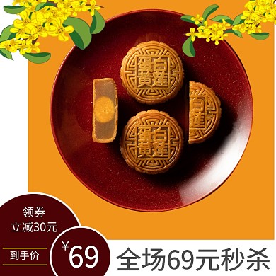 简约大气中秋节日月饼大促直通车