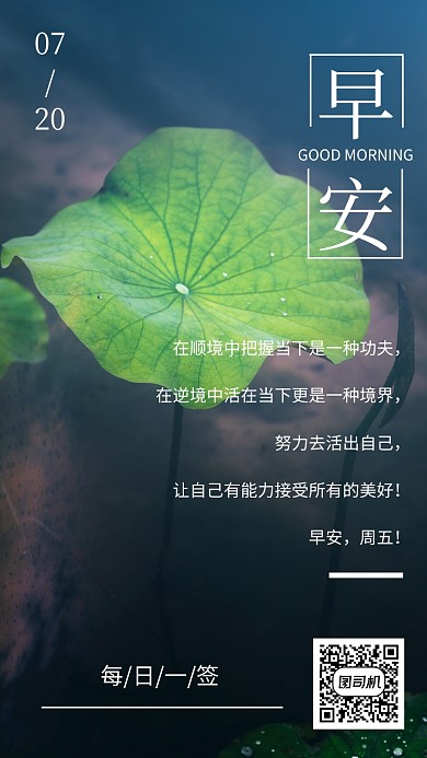 早安努力日签手机海报