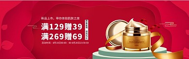 尊贵红色奢华化妆品banner
