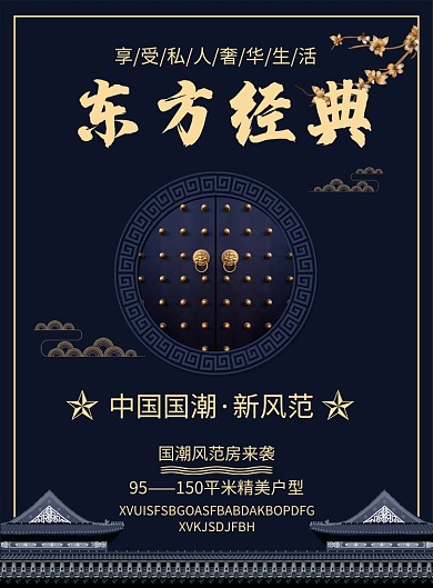 蓝色古风房地产印刷海报