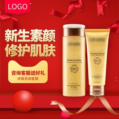 护肤面霜红色直通车