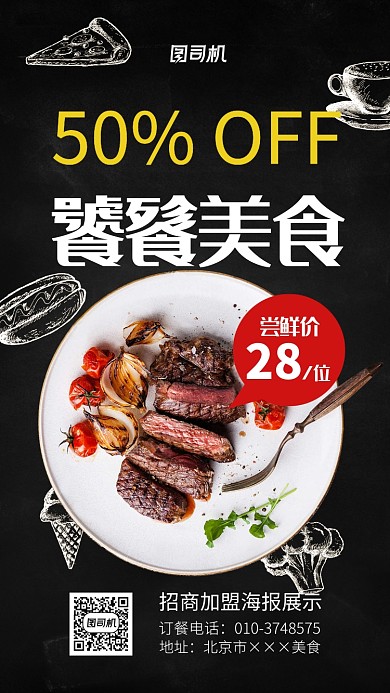 黑色美食宣传展示海报