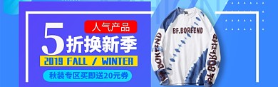 男装特惠海报模版banner