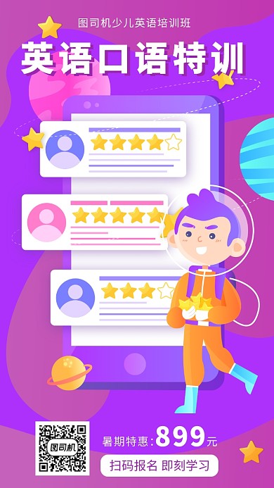 紫色几何渐变英语培训班暑期招生手机海报