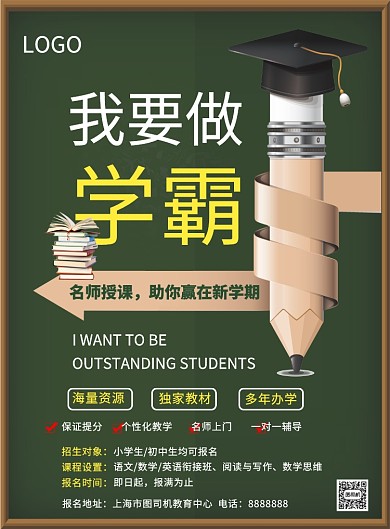 黑板儿童培训补习促销印刷海报