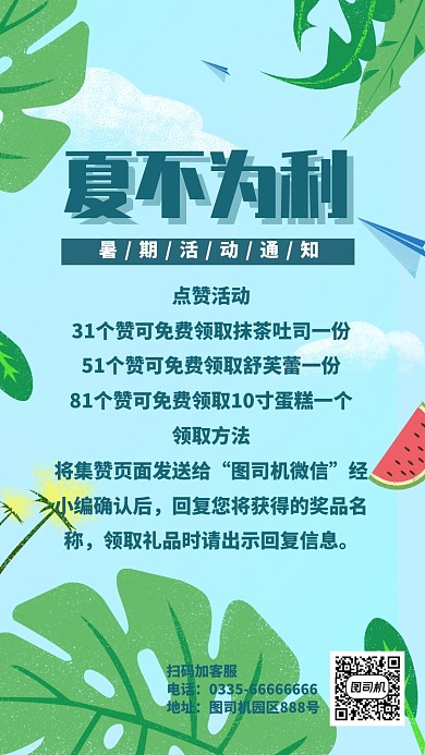 蛋糕店暑期活动海报