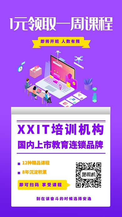 紫色创意培训促销宣传手机海报