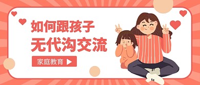无代沟交流公众号首图