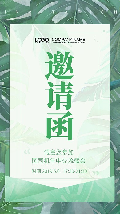 邀请函手机海报