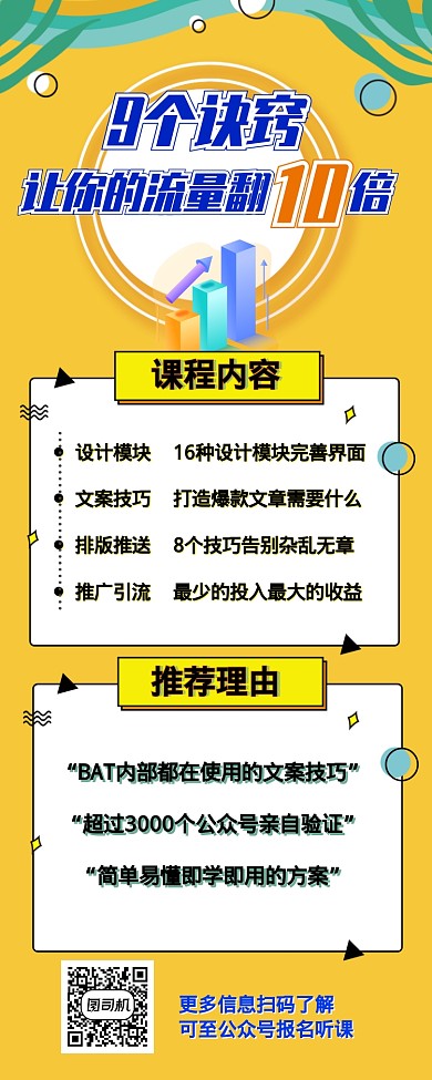 孟菲斯风简约网络课程培训长图海报