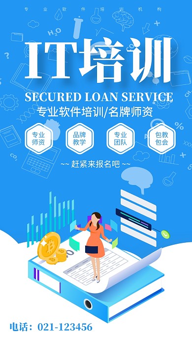 蓝色简约IT培训招生海报