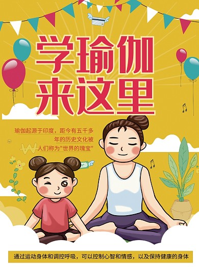 瑜伽课程培训宣传单