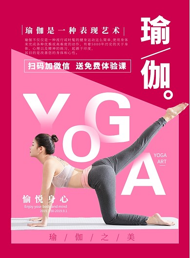 简约瑜伽之美印刷海报