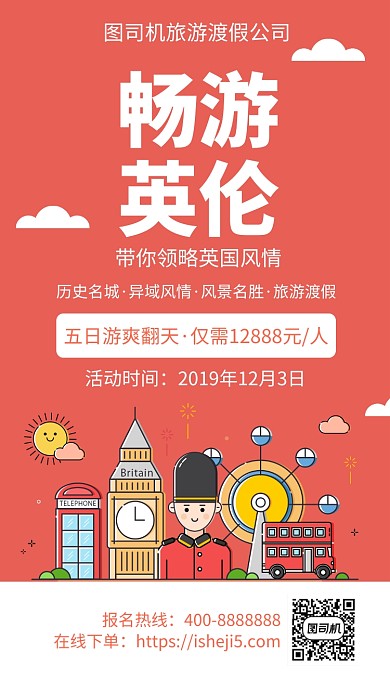 扁平手机海报