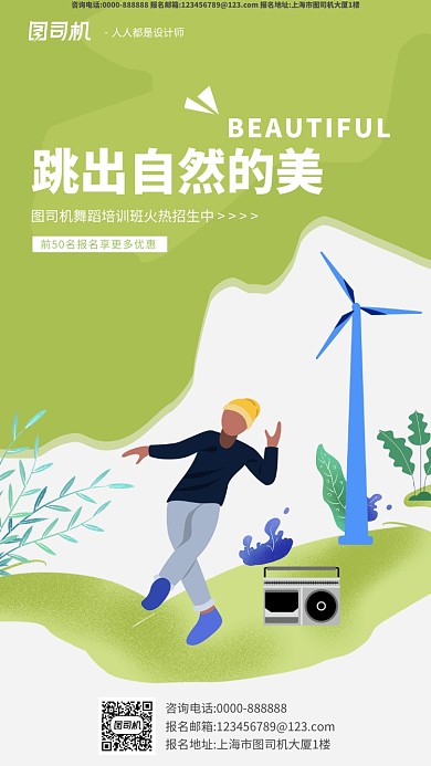 绿色扁平化卡通手机海报培训班