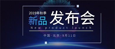 黑色苹果发布会公众号首图宣传