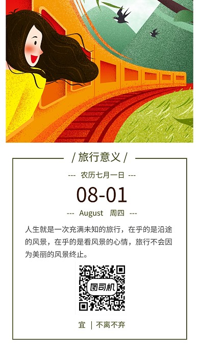   清新旅游插画日签海报
