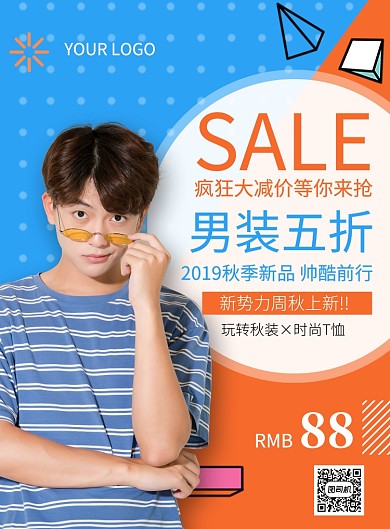 孟菲斯风男士秋装大减价促销海报