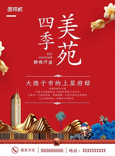 简约大气房地产开盘宣传海报