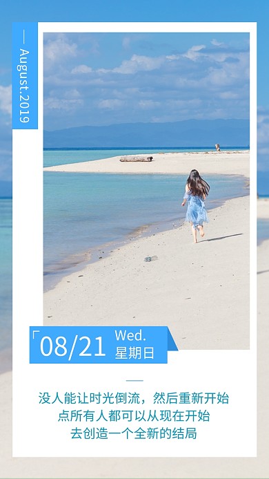 文艺清新日签手机海报