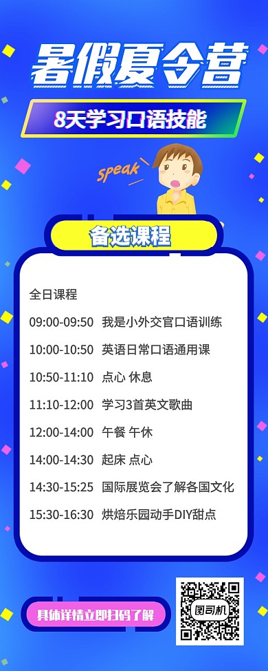 蓝色英语口语训练营长图海报