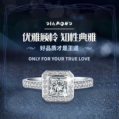 钻石戒指饰品主图直通车模板设计