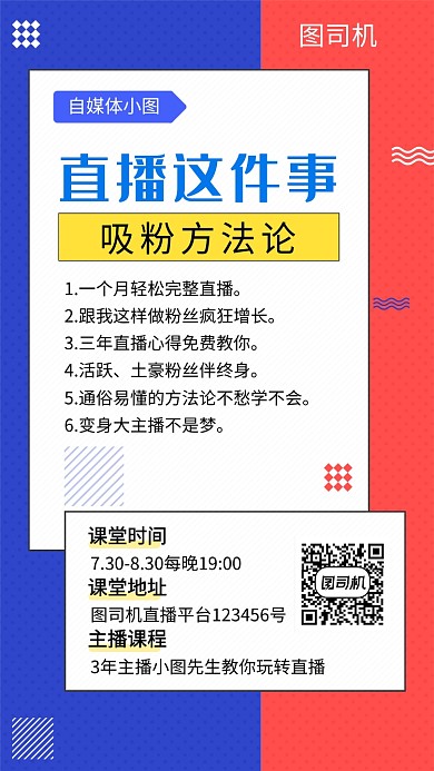 拼色创意简约直播公开课手机海报