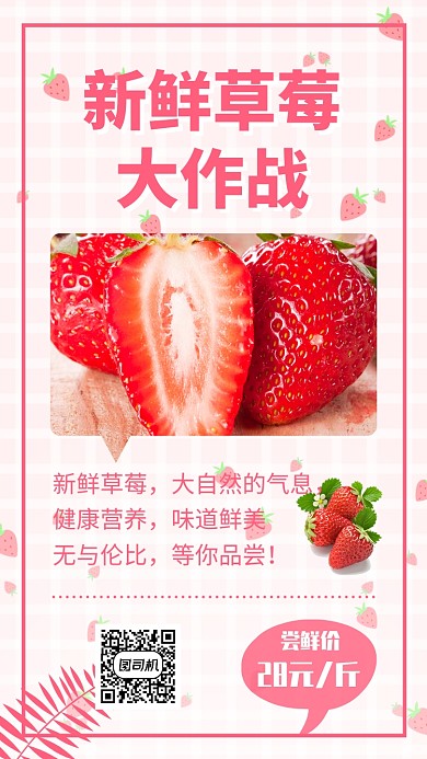 新鲜草莓宣传海报