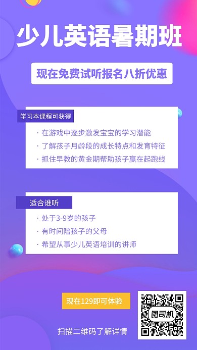 英语培训班招生手机海报