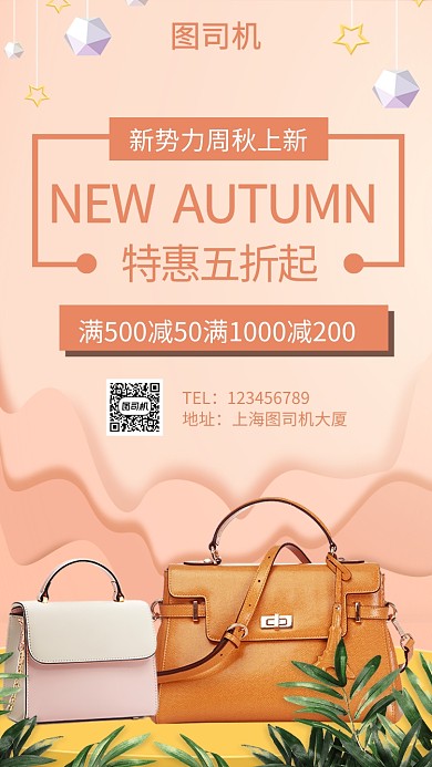 新势力周秋上新女士包包促销手机海报
