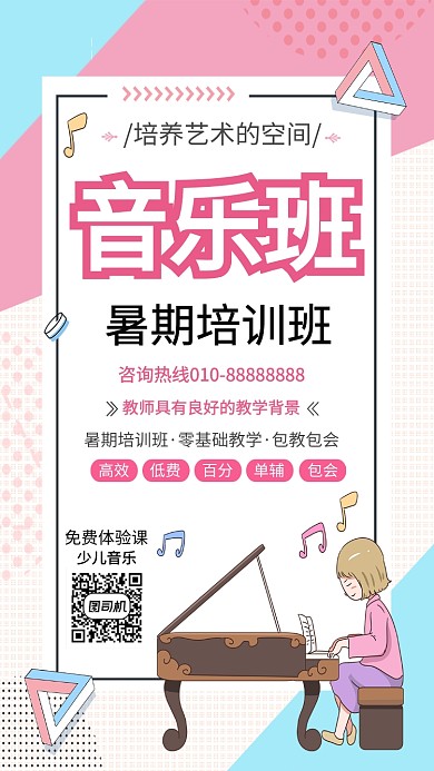培训创意音乐手机海报