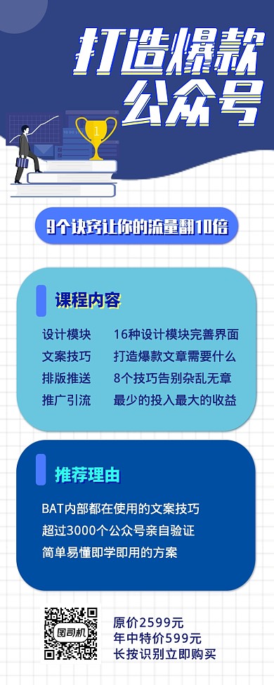 扁平化商务简约微信公众号研究课程长图海报