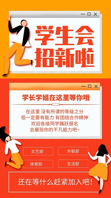 简约红色学生会招新手机海报