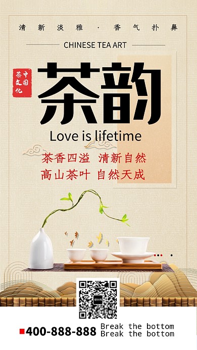 复古茶文化茶叶手机海报
