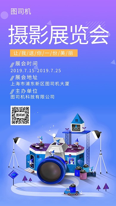 蓝色清新插画摄影展览会手机海报