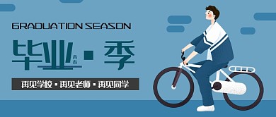 毕业季淡绿色背景青春新媒体配图