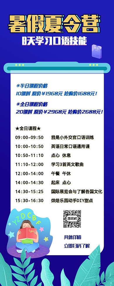 简约暑假夏令营英语口语培训长图海报