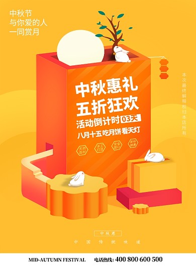 黄色中秋惠礼狂欢印刷海报