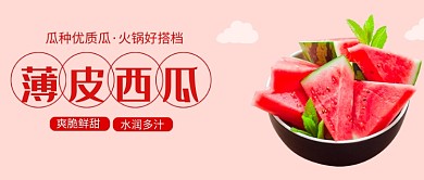 创意夏日避暑解渴西瓜微信公众号素材图片