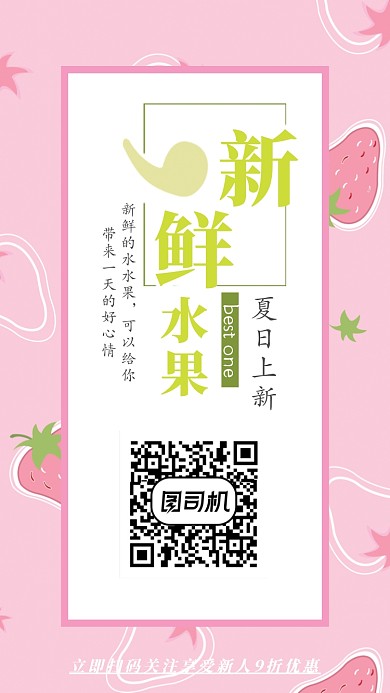 夏季新鲜水果手机海报宣传