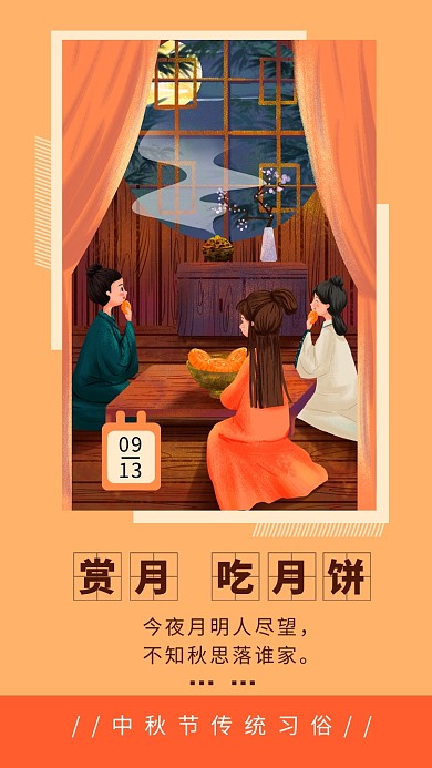 中秋节贺卡古风创意插画