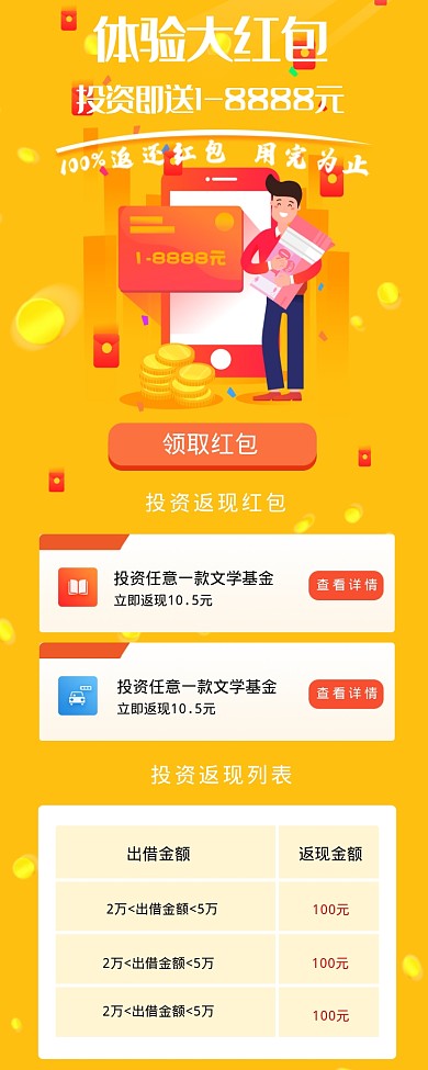 橙色体验大红包海报
