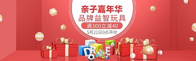 红色时尚亲子益智玩具淘宝banner